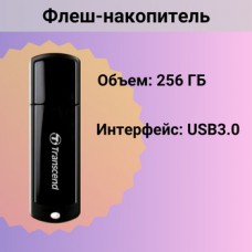 Накопитель USB Transcend 256Gb Jetflash 700 TS256GJF700 USB3.0 черный